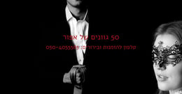 חמישים גוונים של אפור