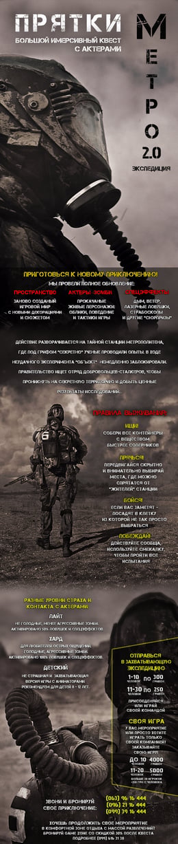 Прятки: Метро 2.0