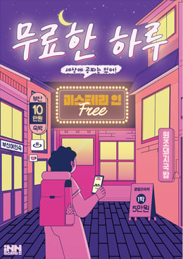 무료한 하루 [A Free Day]