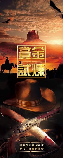 賞金試煉