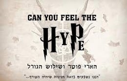 הארי-פוטר-ושילוש-הגורל [Harry Potter And The Trinity of Fate]