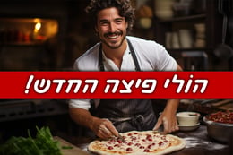 הולי פיצה 2.0! [Holy Pizza 2.0!]