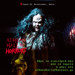 ξενοδοχείο τρόμου (Horror Hotel)