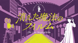 The Lost Magical Film