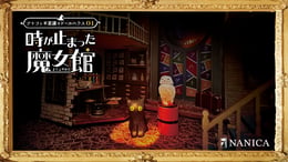 テトラと不思議なドールハウス01 -時が止まった魔女館- [Tetra and the Mysterious Dollhouse 01 - The Witch's House Where Time Stopped]