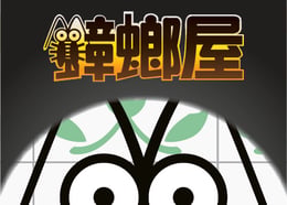 蟑螂屋