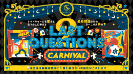 Last Questions 2: Carnival