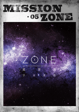 Zone 異界籠 [Zone Alien Cage]