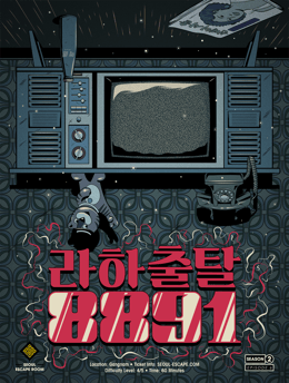 라하출탈 8891 [Back to 1988 - Part 2]