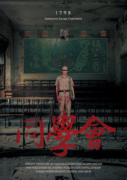 同學會