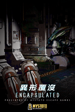 異形覆沒 [Encapsulated]