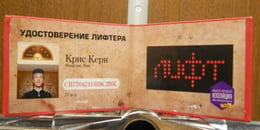 Лифт