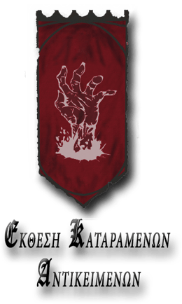 Έκθεση Καταραμένων Αντικειμένων Adventure Mode [Adventure Mode Cursed Item Exhibition]