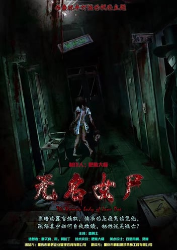 无名女尸 [Jane Doe Corpse]