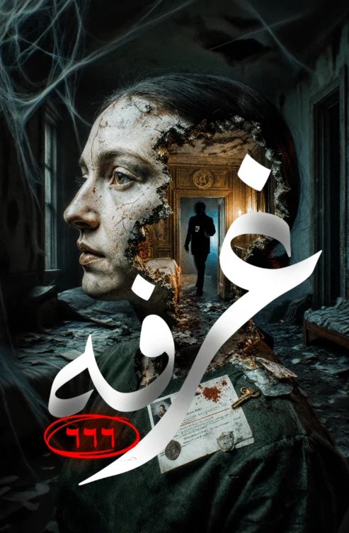 Trapped Egypt