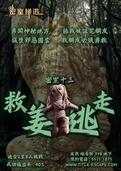 Title Escape 密室梯逃