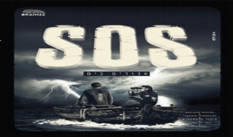 SOS אבודים בים
