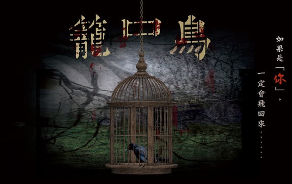 惡夢 - 籠中鳥 [Nightmare - Caged Bird]