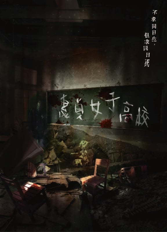 惠貞女子高校