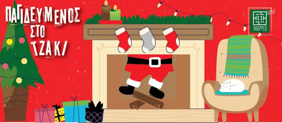 Παγιδευμένος Στο Τζάκι [Santa Claus Is Trapped In A Fireplace]