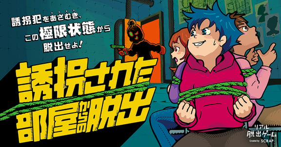 Escape from the Kidnapped Room