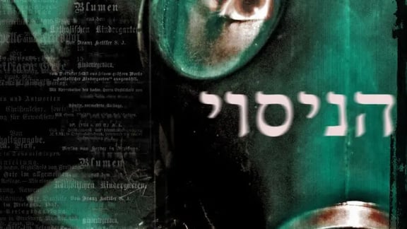 הניסוי