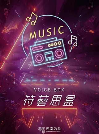 符藝思盒