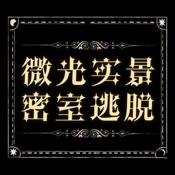 七月	[July]