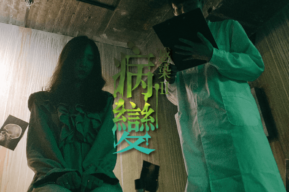 病變 [Lesions]