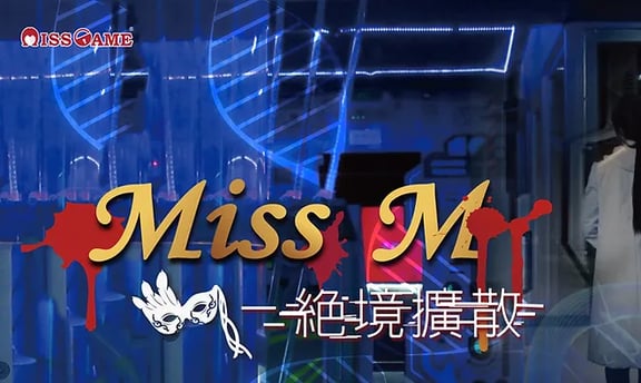Miss M 絕境擴散 [Miss M: Desperate Diffusion]