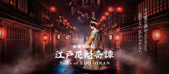 Tales of Edo Oiran [Immersive Theater]