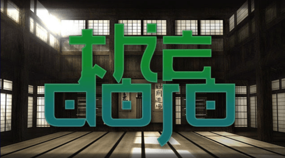 The Dojo
