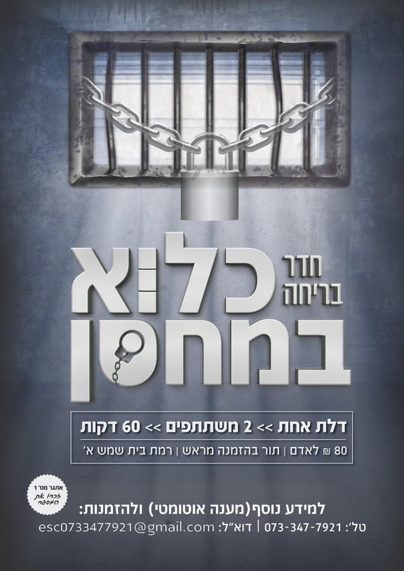 צוואת האסיר