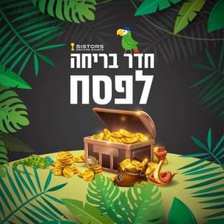 סוד האפיקומן המוזהב