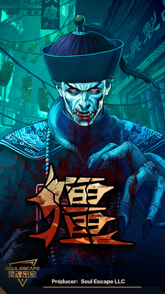 僵 [Zombie]