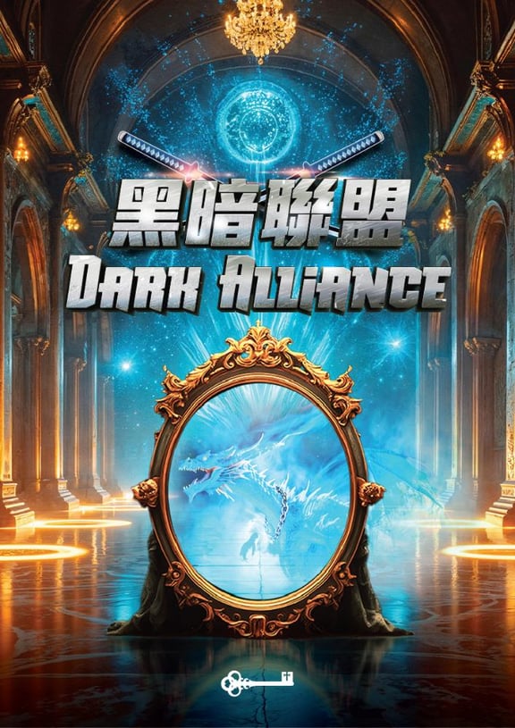 [黑暗聯盟] Dark Alliance