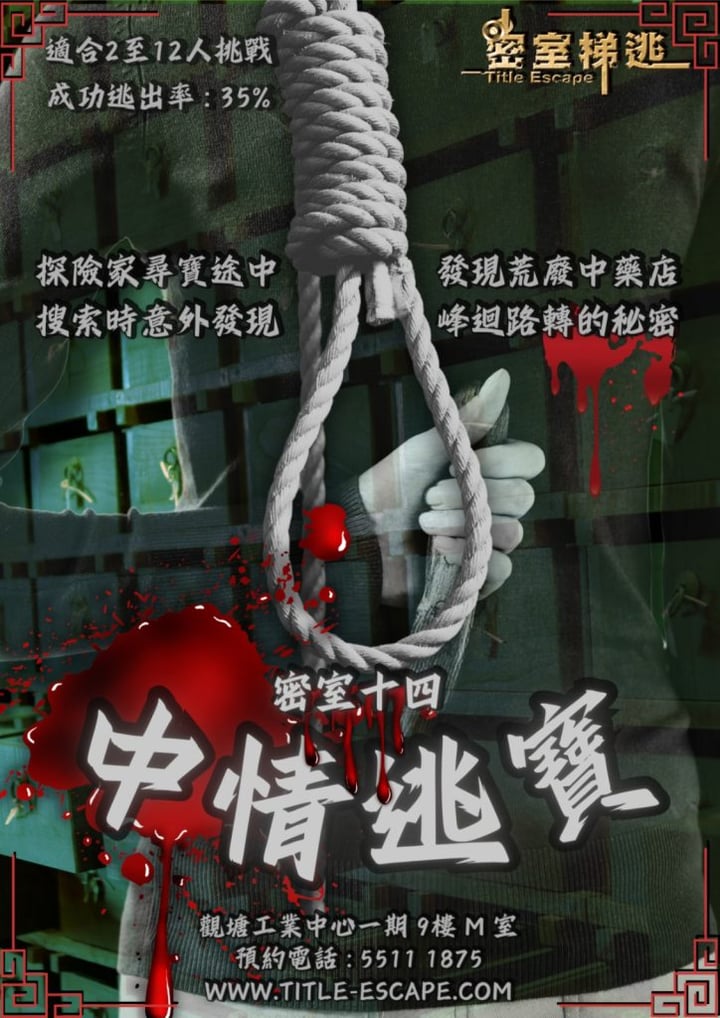 Main image for Title Escape 密室梯逃 - Kwun Tong