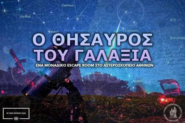 Main image for Εθνικό Αστεροσκοπείο Αθηνών [National Observatory of Athens]