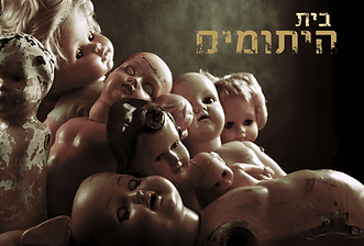 Main image for דארקנס - Darkness חדרי אימה