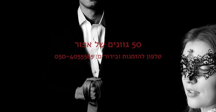 חמישים גוונים של אפור
