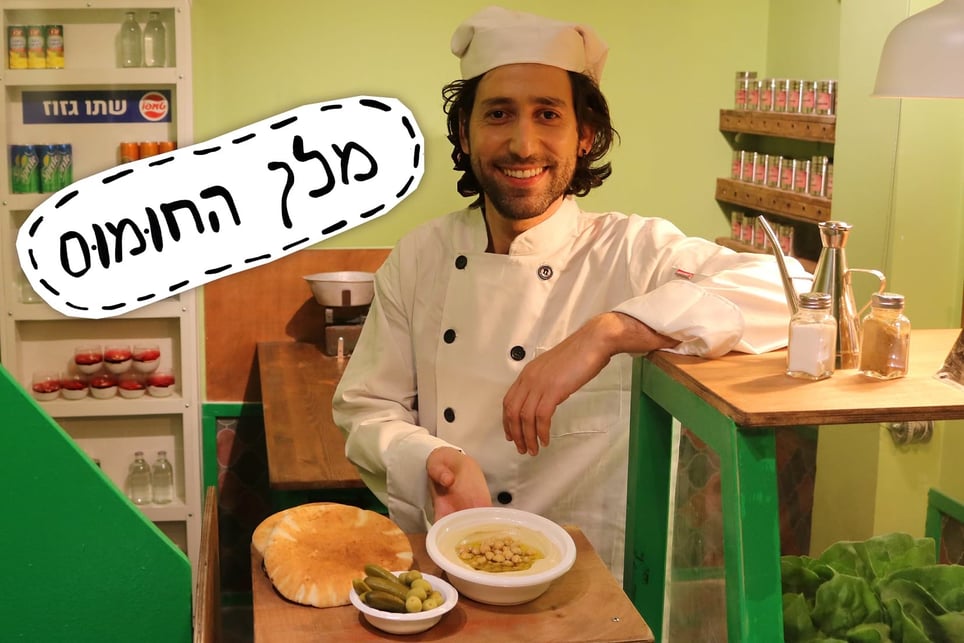 מלך החומוס [The King Of Hummus]
