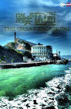 消失的囚犯 1962 [The Great Escape – 1962]