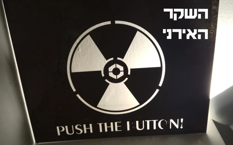 השקר האירני
