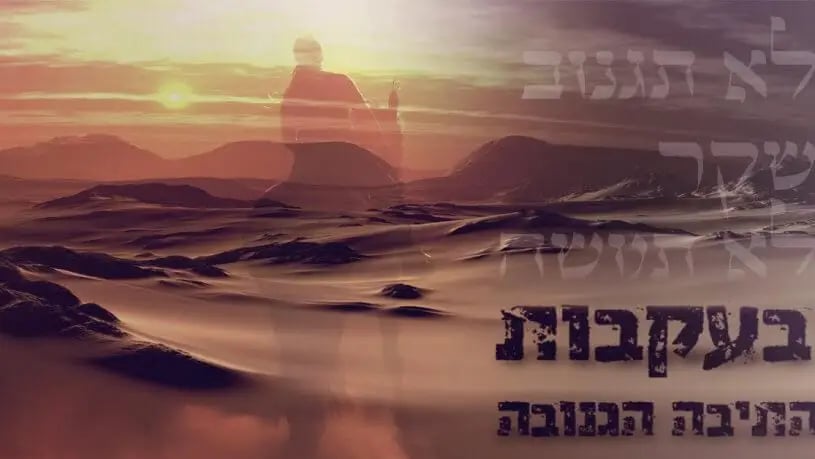 בעקבות התיבה הגנובה