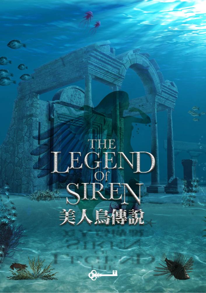 美人鳥傳說 [The Legend of Siren]