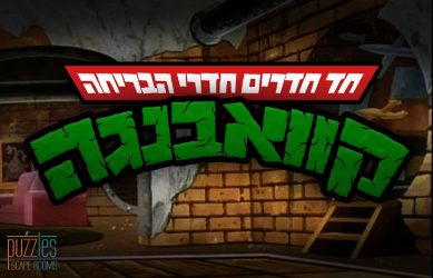 קוואבנגה
