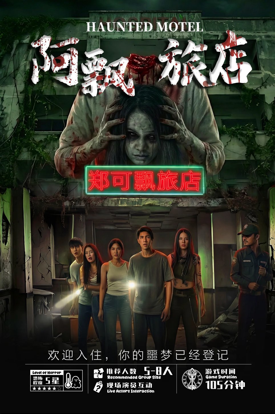 Haunted Motel