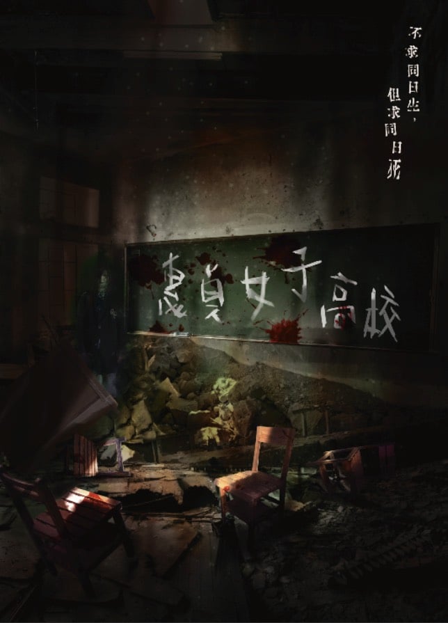 惠貞女子高校
