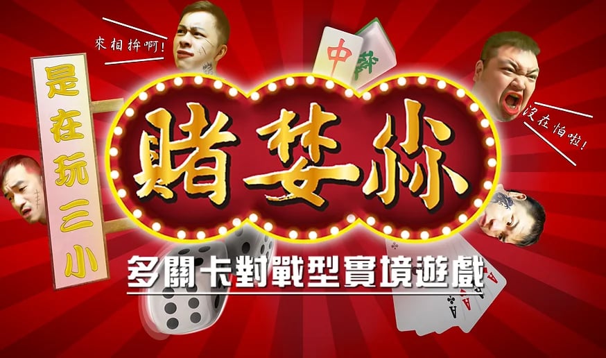 賭婪尛