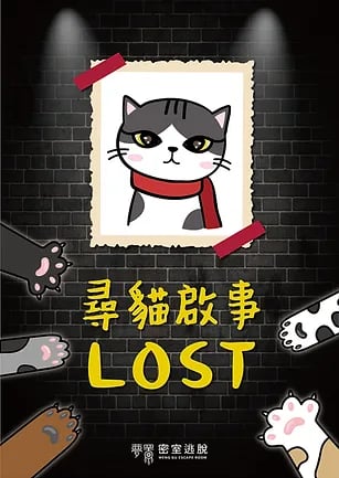 尋貓啟事